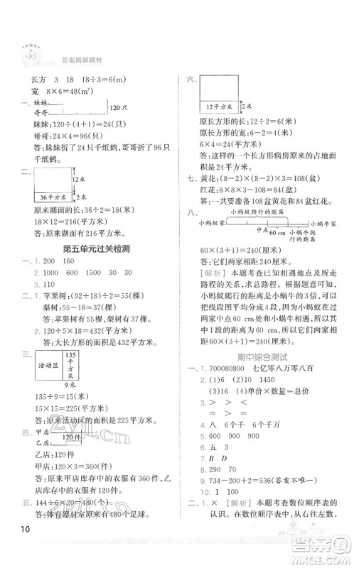 江西人民出版社2022王朝霞创维新课堂同步优化训练四年级数学下册SJ苏教版答案