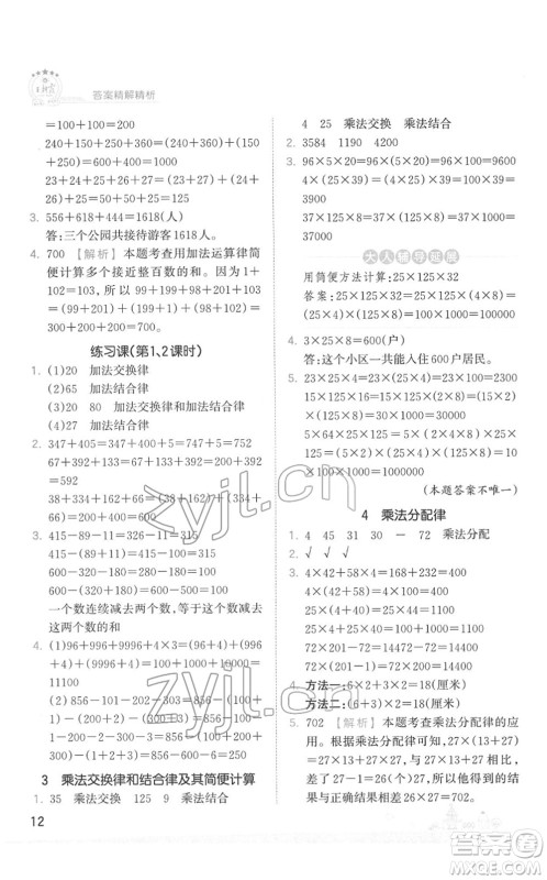 江西人民出版社2022王朝霞创维新课堂同步优化训练四年级数学下册SJ苏教版答案 江西人民出版社2022王朝霞创维新课堂同步优化训练四年级数学下册SJ苏教版答案