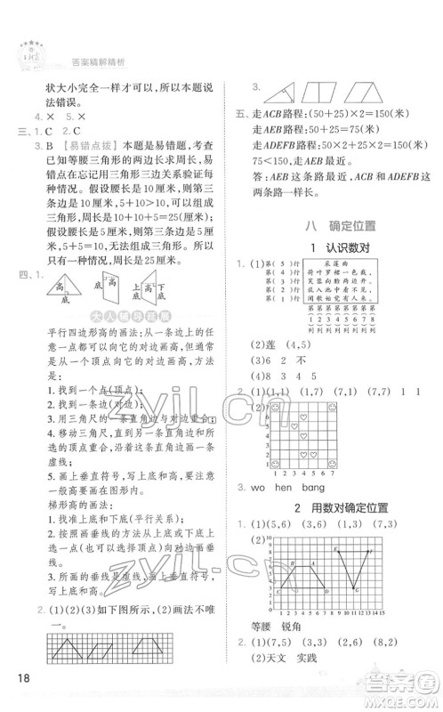 江西人民出版社2022王朝霞创维新课堂同步优化训练四年级数学下册SJ苏教版答案 江西人民出版社2022王朝霞创维新课堂同步优化训练四年级数学下册SJ苏教版答案