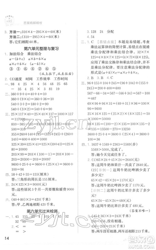 江西人民出版社2022王朝霞创维新课堂同步优化训练四年级数学下册SJ苏教版答案 江西人民出版社2022王朝霞创维新课堂同步优化训练四年级数学下册SJ苏教版答案