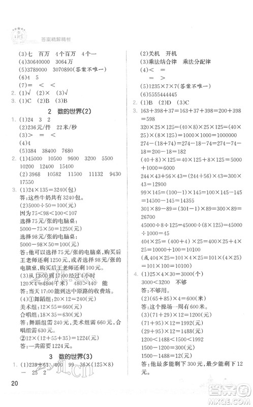 江西人民出版社2022王朝霞创维新课堂同步优化训练四年级数学下册SJ苏教版答案 江西人民出版社2022王朝霞创维新课堂同步优化训练四年级数学下册SJ苏教版答案