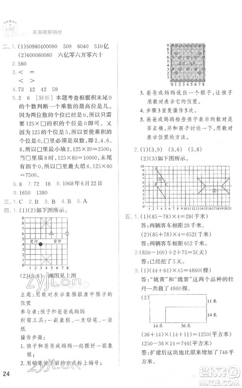 江西人民出版社2022王朝霞创维新课堂同步优化训练四年级数学下册SJ苏教版答案 江西人民出版社2022王朝霞创维新课堂同步优化训练四年级数学下册SJ苏教版答案