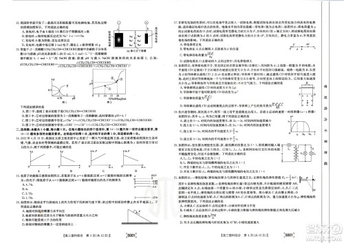 2022年金太阳高三联考5001C理科综合试题及答案