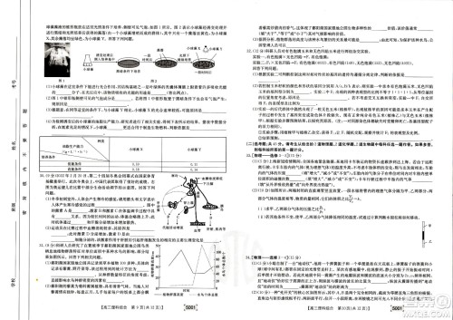 2022年金太阳高三联考5001C理科综合试题及答案