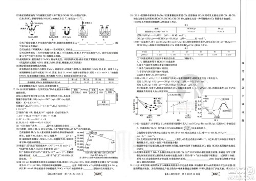 2022年金太阳高三联考5001C理科综合试题及答案