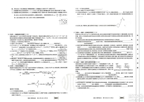 2022年金太阳高三联考5001C理科综合试题及答案