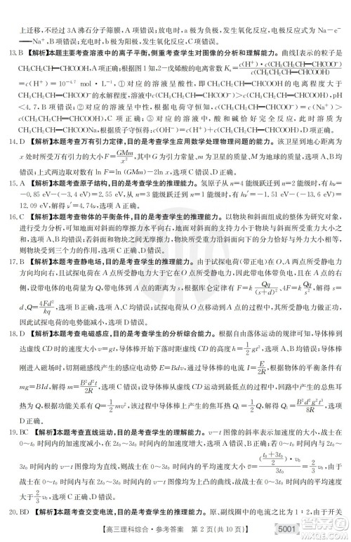 2022年金太阳高三联考5001C理科综合试题及答案