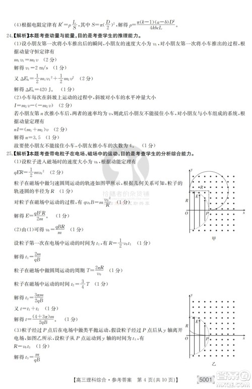 2022年金太阳高三联考5001C理科综合试题及答案