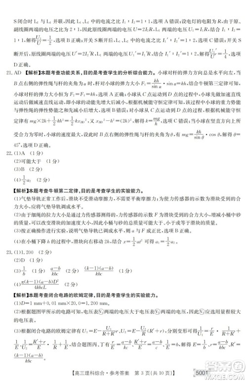 2022年金太阳高三联考5001C理科综合试题及答案