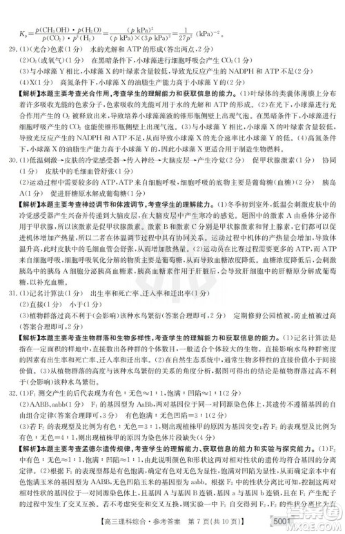 2022年金太阳高三联考5001C理科综合试题及答案