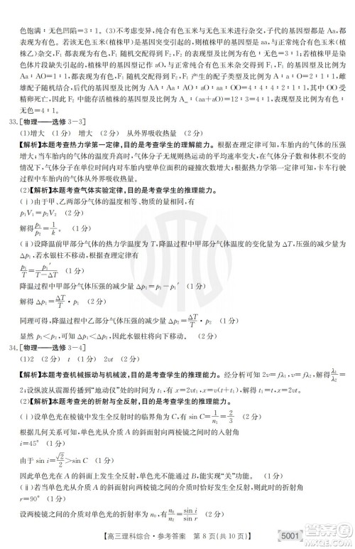 2022年金太阳高三联考5001C理科综合试题及答案