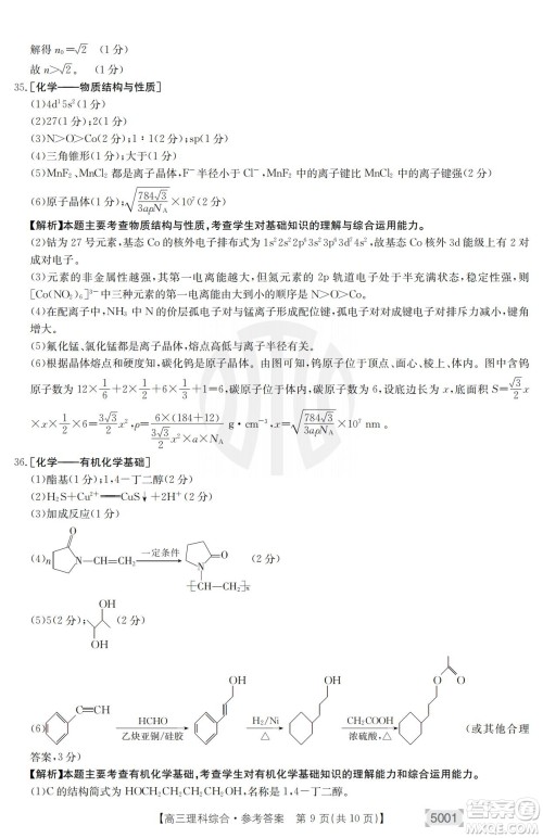 2022年金太阳高三联考5001C理科综合试题及答案