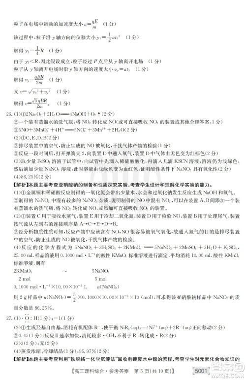2022年金太阳高三联考5001C理科综合试题及答案