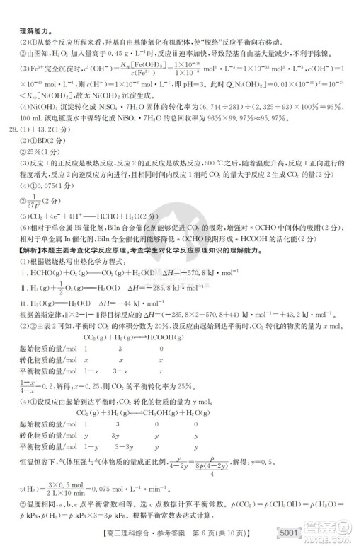 2022年金太阳高三联考5001C理科综合试题及答案
