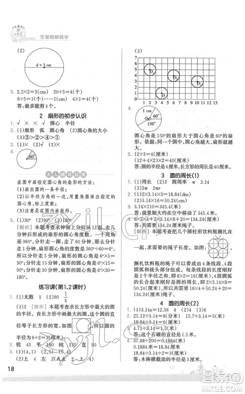 江西人民出版社2022王朝霞创维新课堂同步优化训练五年级数学下册SJ苏教版答案