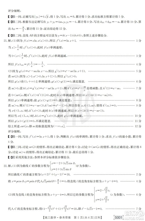 2022年金太阳高三联考5001C文科数学试题及答案