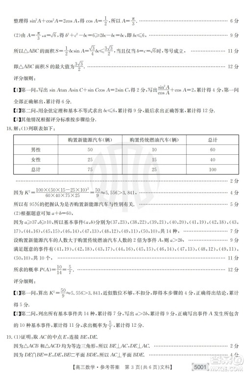 2022年金太阳高三联考5001C文科数学试题及答案 2022年金太阳高三联考5001C文科数学试题及答案