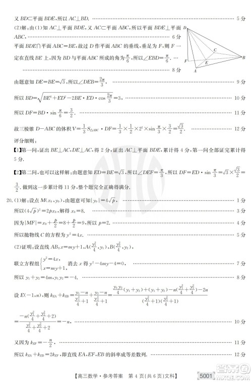 2022年金太阳高三联考5001C文科数学试题及答案