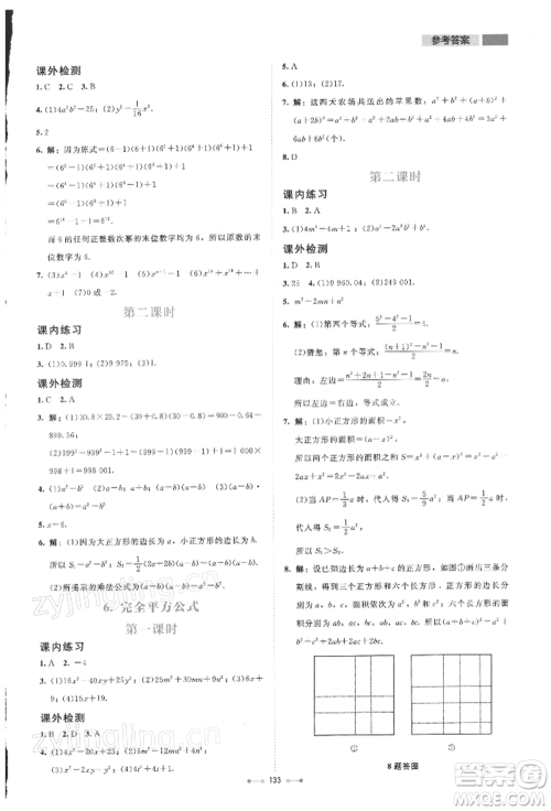 北京师范大学出版社2022伴你学七年级下册数学北师大版参考答案