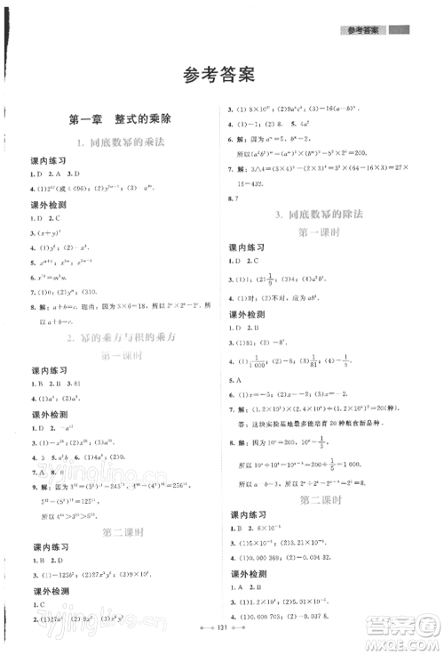 北京师范大学出版社2022伴你学七年级下册数学北师大版参考答案 北京师范大学出版社2022伴你学七年级下册数学北师大版参考答案