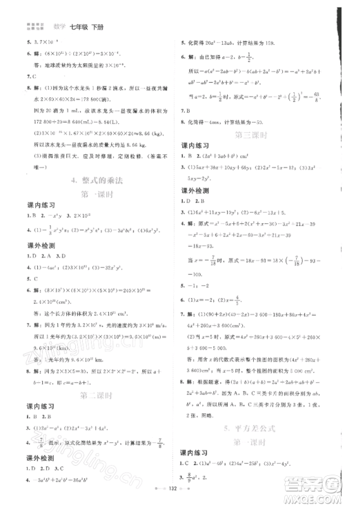 北京师范大学出版社2022伴你学七年级下册数学北师大版参考答案 北京师范大学出版社2022伴你学七年级下册数学北师大版参考答案