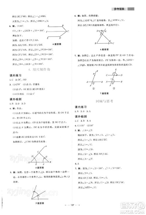 北京师范大学出版社2022伴你学七年级下册数学北师大版参考答案