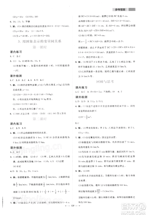 北京师范大学出版社2022伴你学七年级下册数学北师大版参考答案 北京师范大学出版社2022伴你学七年级下册数学北师大版参考答案