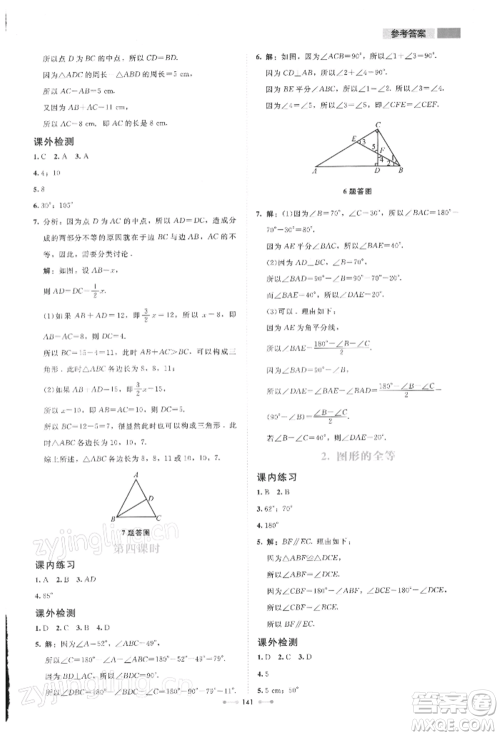 北京师范大学出版社2022伴你学七年级下册数学北师大版参考答案