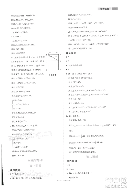 北京师范大学出版社2022伴你学七年级下册数学北师大版参考答案 北京师范大学出版社2022伴你学七年级下册数学北师大版参考答案