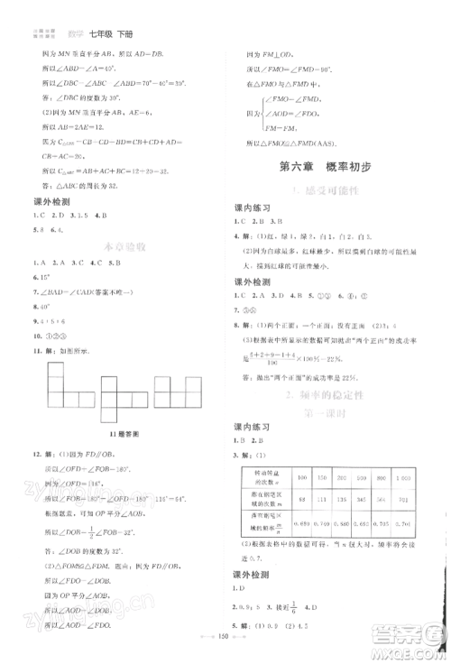 北京师范大学出版社2022伴你学七年级下册数学北师大版参考答案 北京师范大学出版社2022伴你学七年级下册数学北师大版参考答案