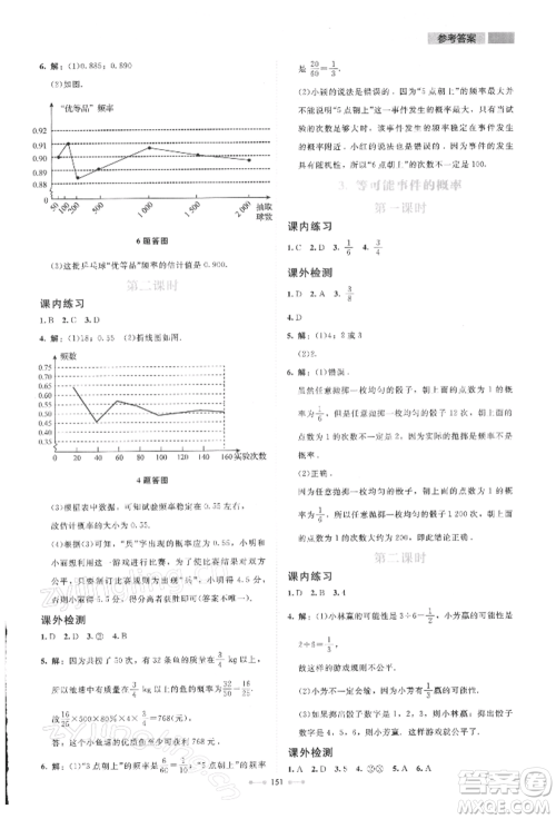 北京师范大学出版社2022伴你学七年级下册数学北师大版参考答案 北京师范大学出版社2022伴你学七年级下册数学北师大版参考答案