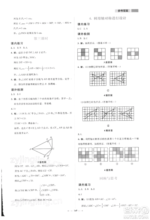 北京师范大学出版社2022伴你学七年级下册数学北师大版参考答案