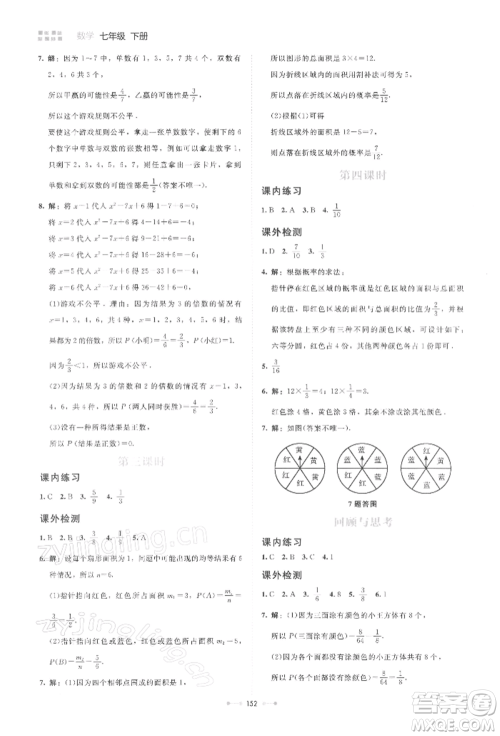 北京师范大学出版社2022伴你学七年级下册数学北师大版参考答案