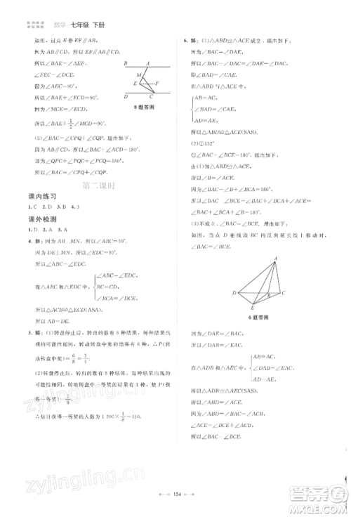 北京师范大学出版社2022伴你学七年级下册数学北师大版参考答案 北京师范大学出版社2022伴你学七年级下册数学北师大版参考答案