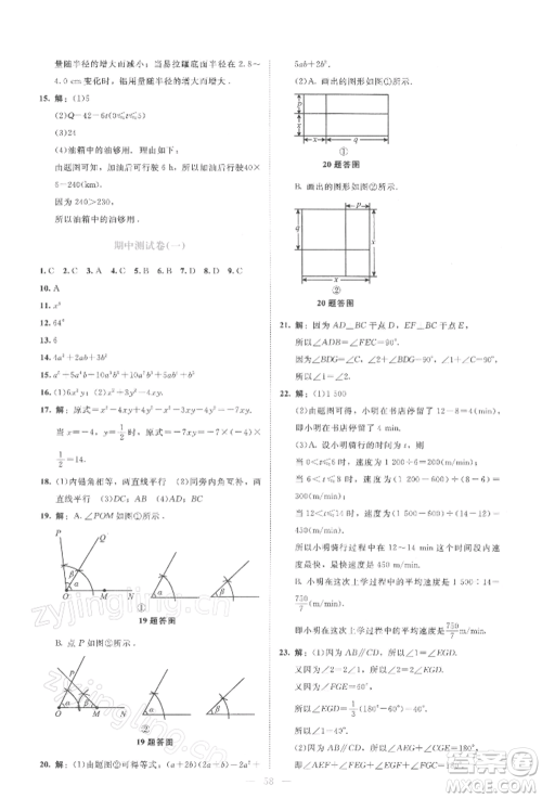 北京师范大学出版社2022伴你学七年级下册数学北师大版参考答案