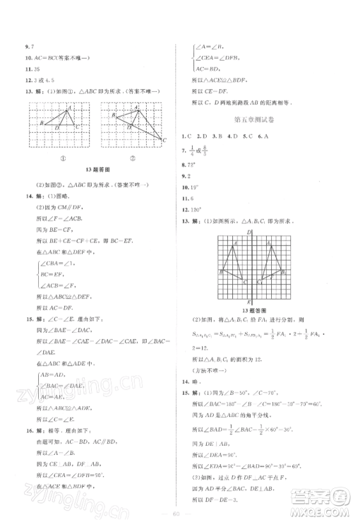 北京师范大学出版社2022伴你学七年级下册数学北师大版参考答案