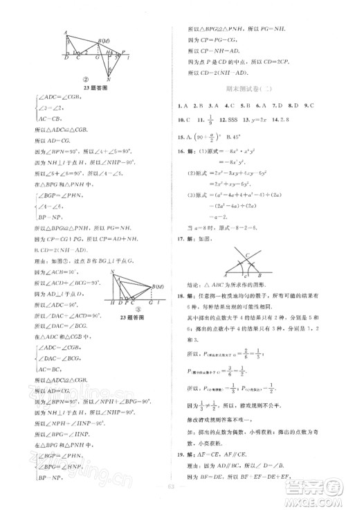 北京师范大学出版社2022伴你学七年级下册数学北师大版参考答案