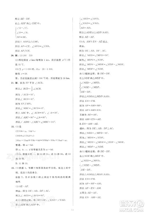北京师范大学出版社2022伴你学七年级下册数学北师大版参考答案 北京师范大学出版社2022伴你学七年级下册数学北师大版参考答案
