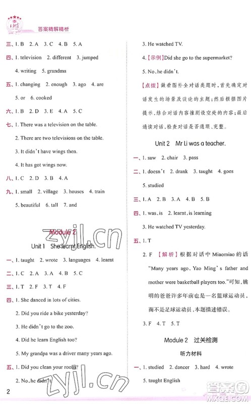 江西人民出版社2022王朝霞创维新课堂同步优化训练五年级英语下册WY外研版答案