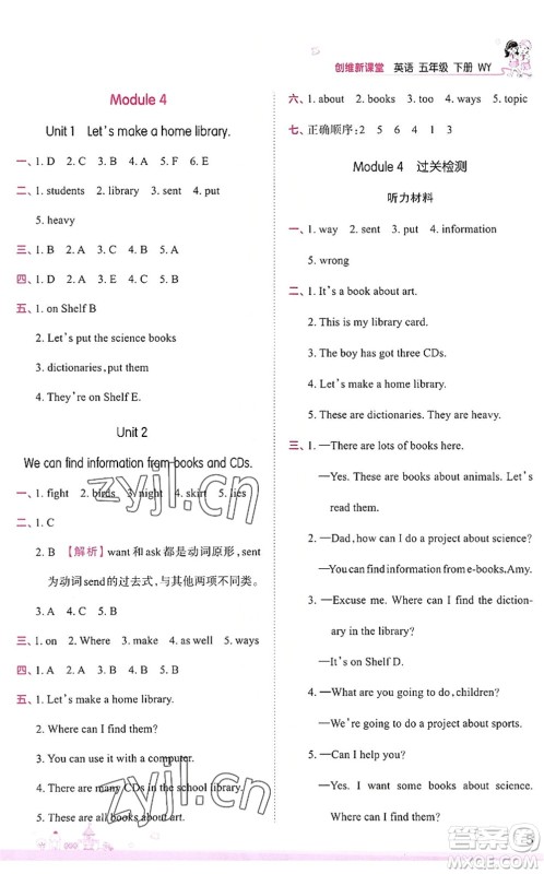 江西人民出版社2022王朝霞创维新课堂同步优化训练五年级英语下册WY外研版答案