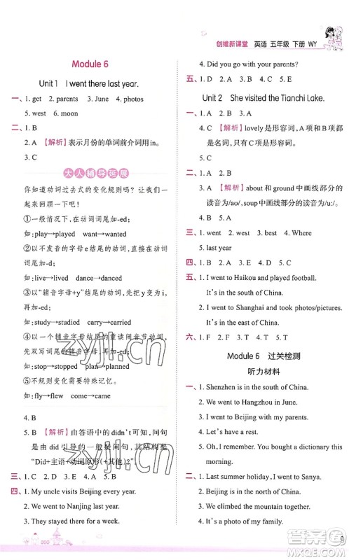 江西人民出版社2022王朝霞创维新课堂同步优化训练五年级英语下册WY外研版答案