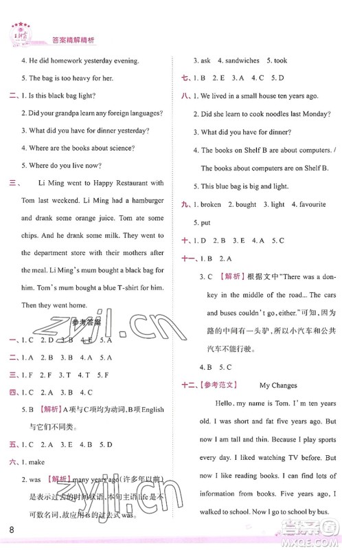 江西人民出版社2022王朝霞创维新课堂同步优化训练五年级英语下册WY外研版答案