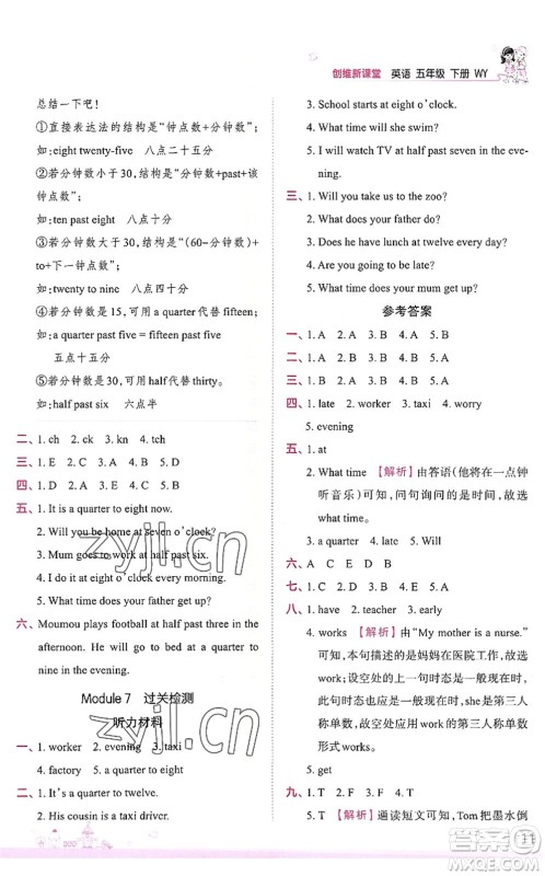 江西人民出版社2022王朝霞创维新课堂同步优化训练五年级英语下册WY外研版答案