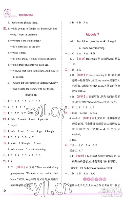 江西人民出版社2022王朝霞创维新课堂同步优化训练五年级英语下册WY外研版答案