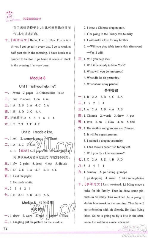 江西人民出版社2022王朝霞创维新课堂同步优化训练五年级英语下册WY外研版答案