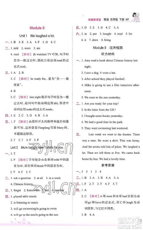 江西人民出版社2022王朝霞创维新课堂同步优化训练五年级英语下册WY外研版答案