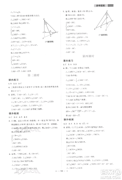 北京师范大学出版社2022伴你学八年级下册数学北师大版参考答案