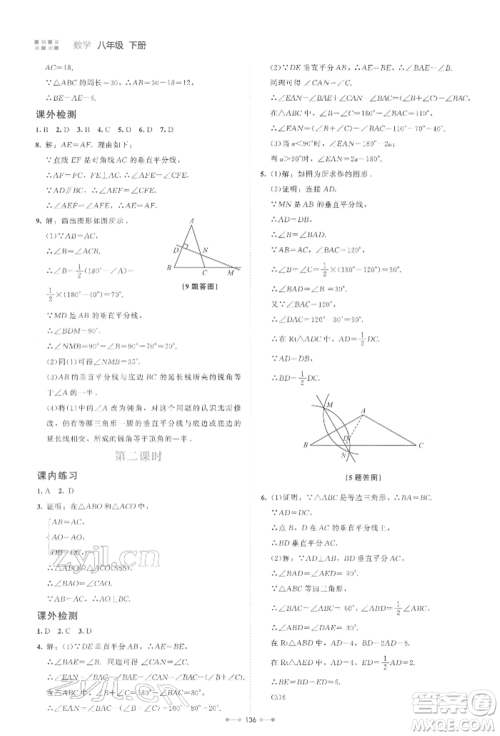 北京师范大学出版社2022伴你学八年级下册数学北师大版参考答案