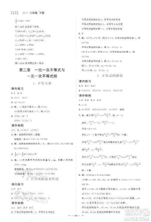 北京师范大学出版社2022伴你学八年级下册数学北师大版参考答案