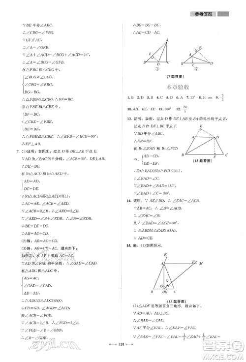 北京师范大学出版社2022伴你学八年级下册数学北师大版参考答案